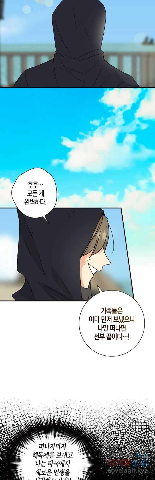 악당의 엄마가 되어버렸다 106화 4