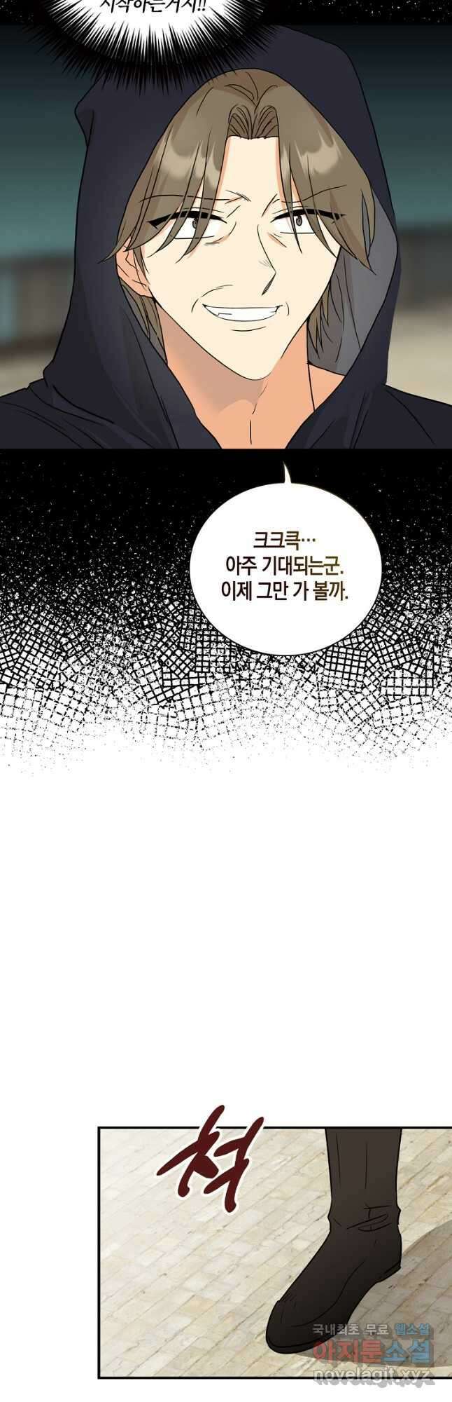 악당의 엄마가 되어버렸다 106화 5