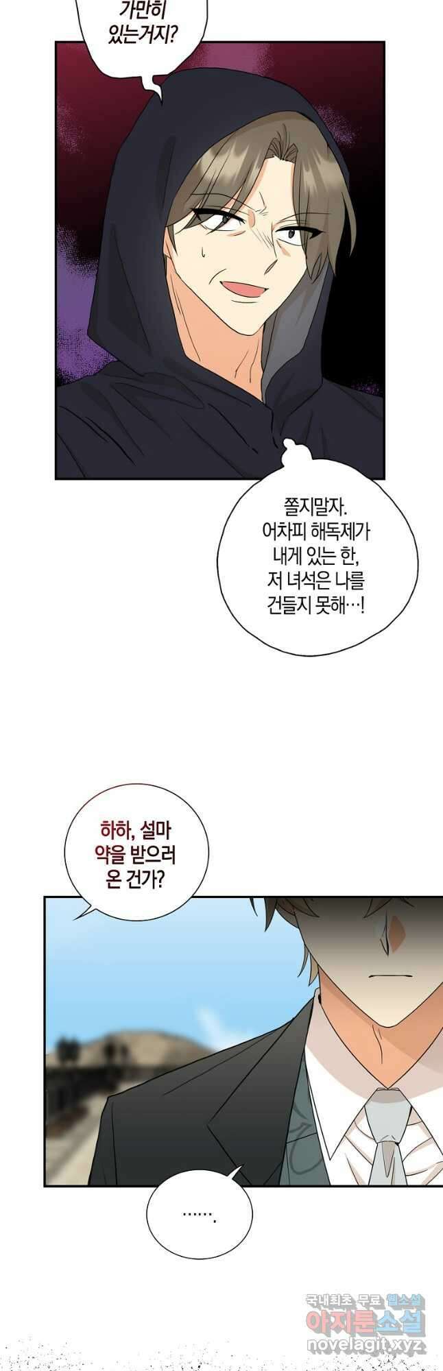 악당의 엄마가 되어버렸다 106화 8