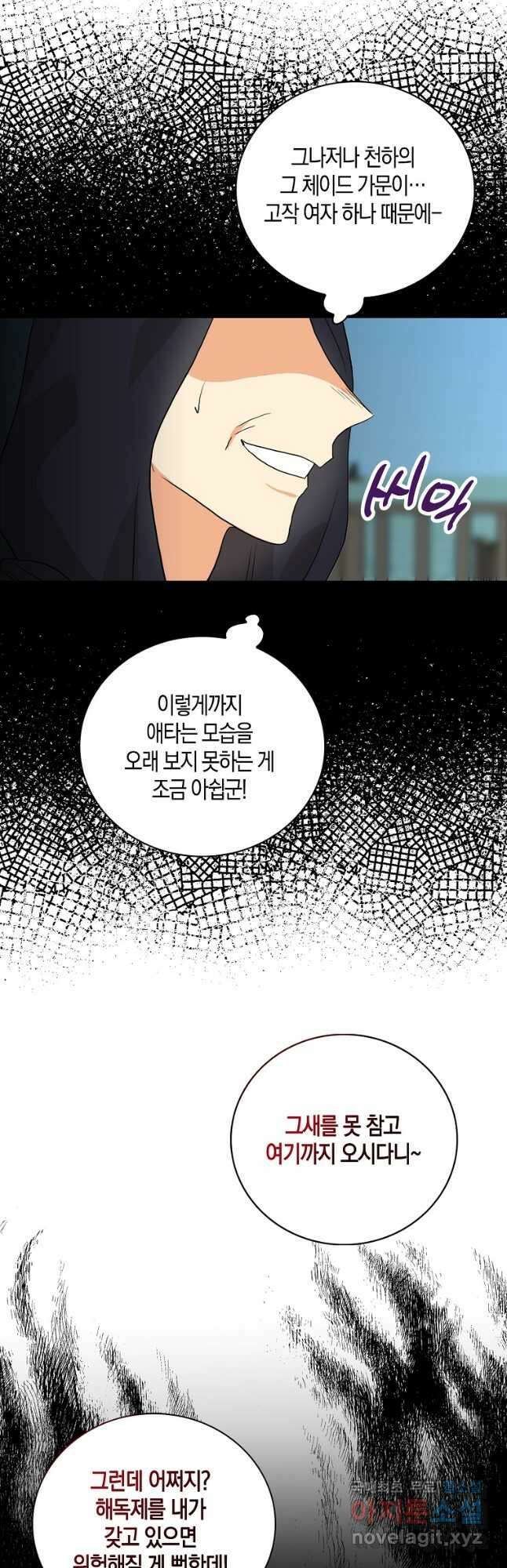 악당의 엄마가 되어버렸다 106화 9