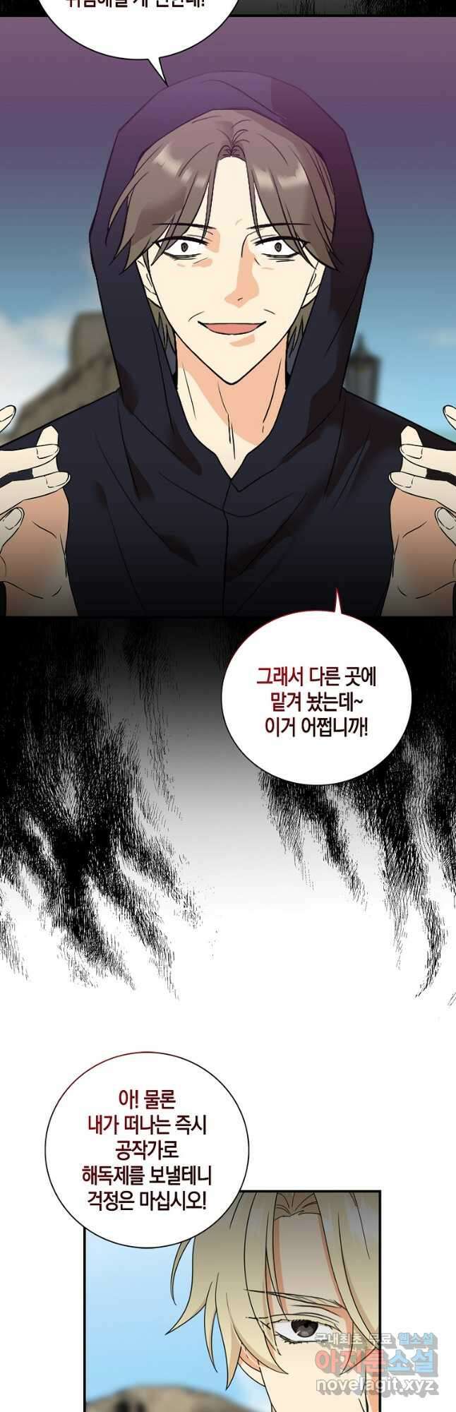 악당의 엄마가 되어버렸다 106화 10