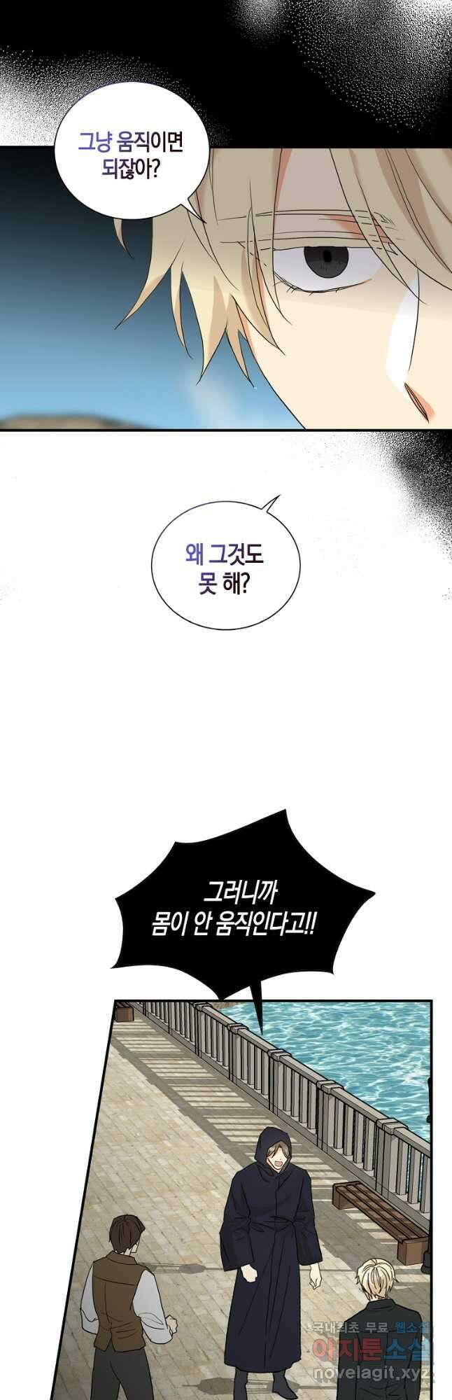 악당의 엄마가 되어버렸다 106화 14