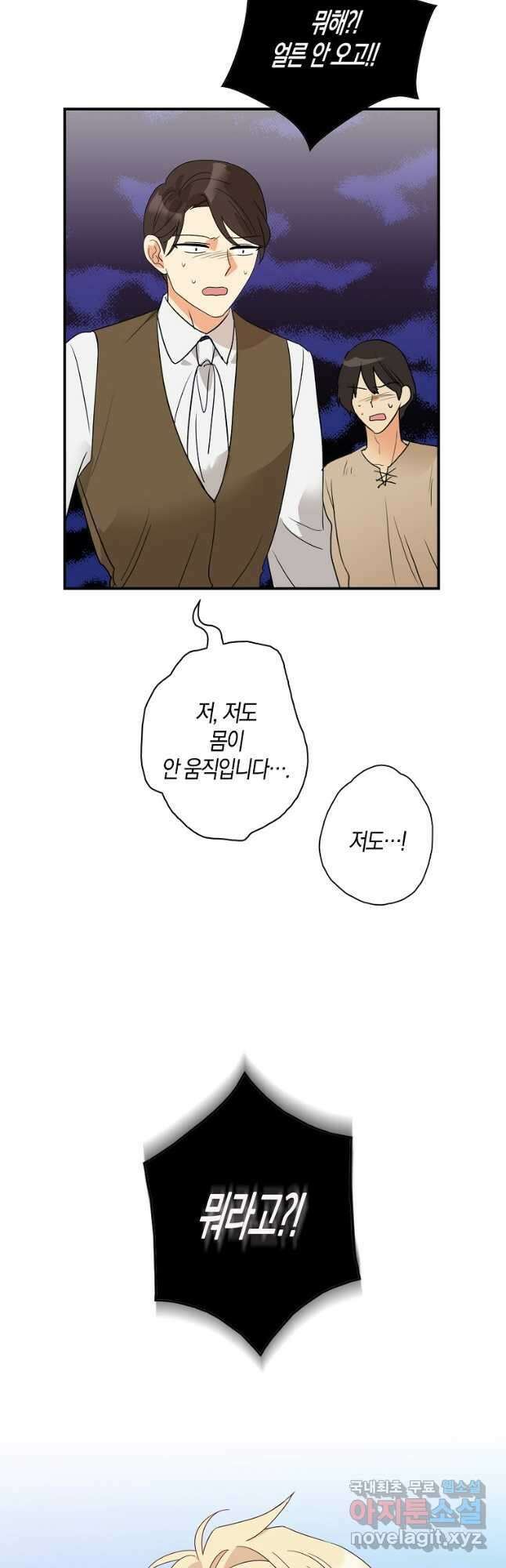 악당의 엄마가 되어버렸다 106화 16