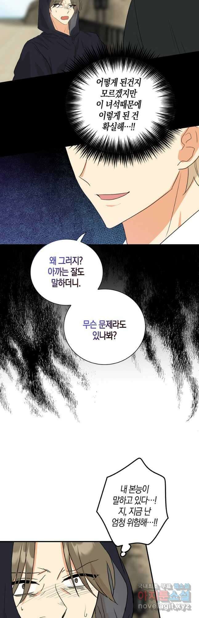 악당의 엄마가 되어버렸다 106화 18