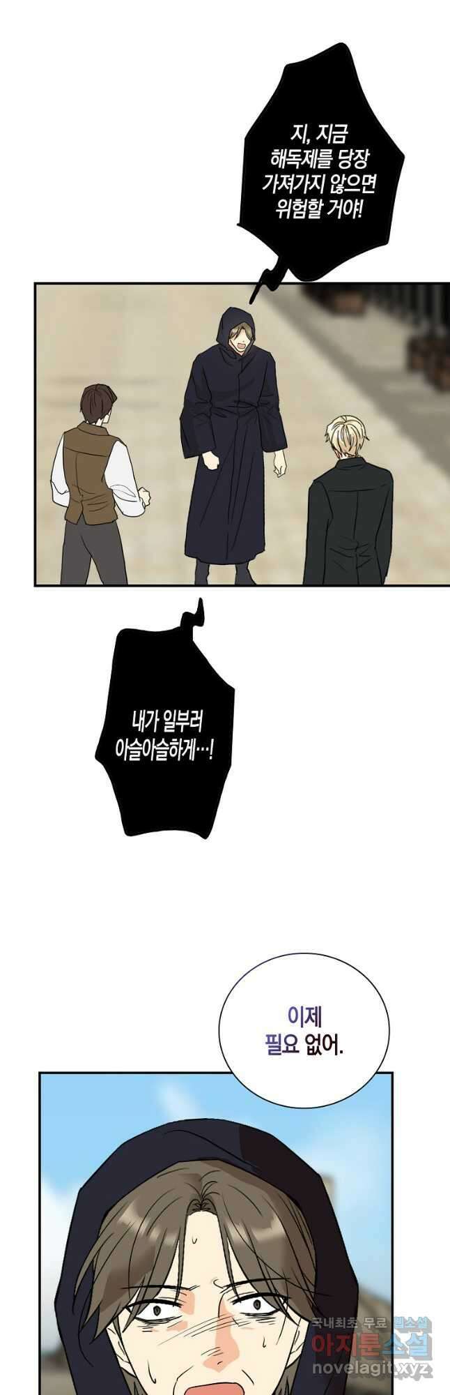 악당의 엄마가 되어버렸다 106화 20