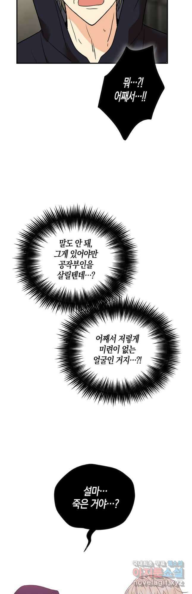 악당의 엄마가 되어버렸다 106화 21