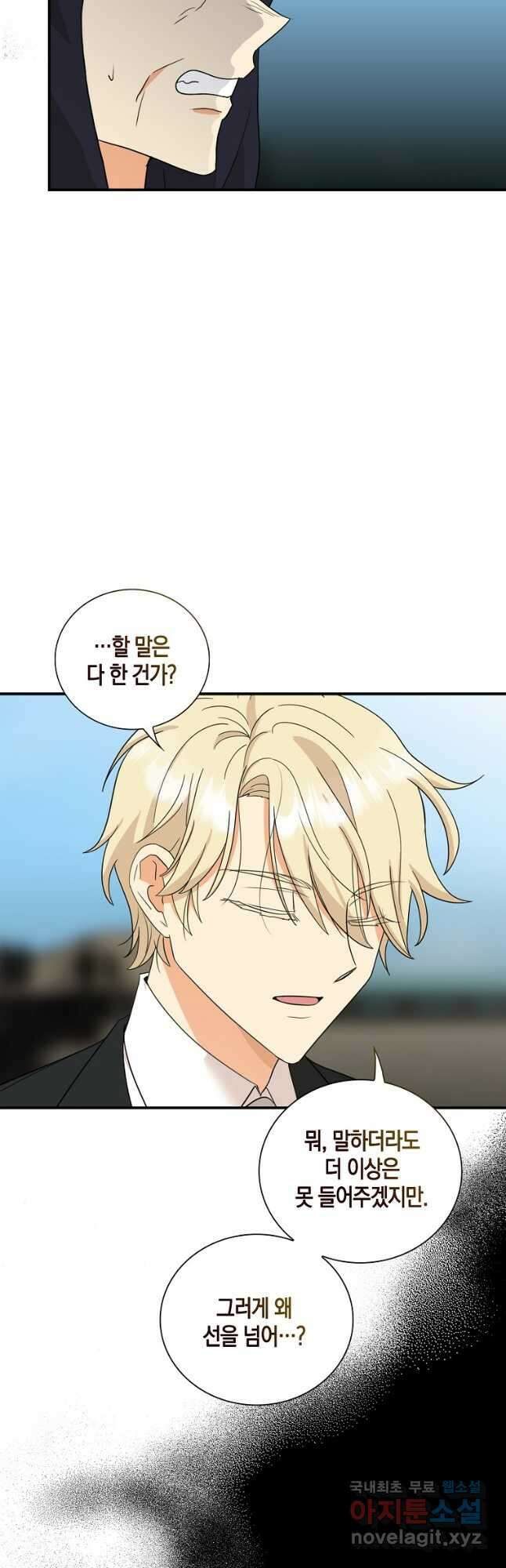 악당의 엄마가 되어버렸다 106화 23