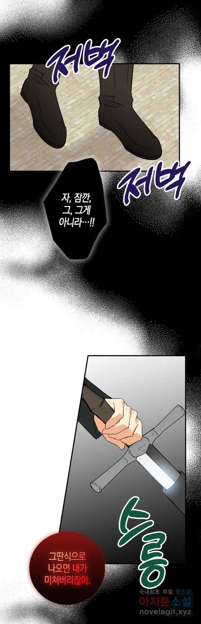 악당의 엄마가 되어버렸다 106화 24