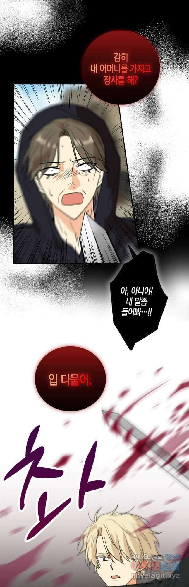 악당의 엄마가 되어버렸다 106화 25
