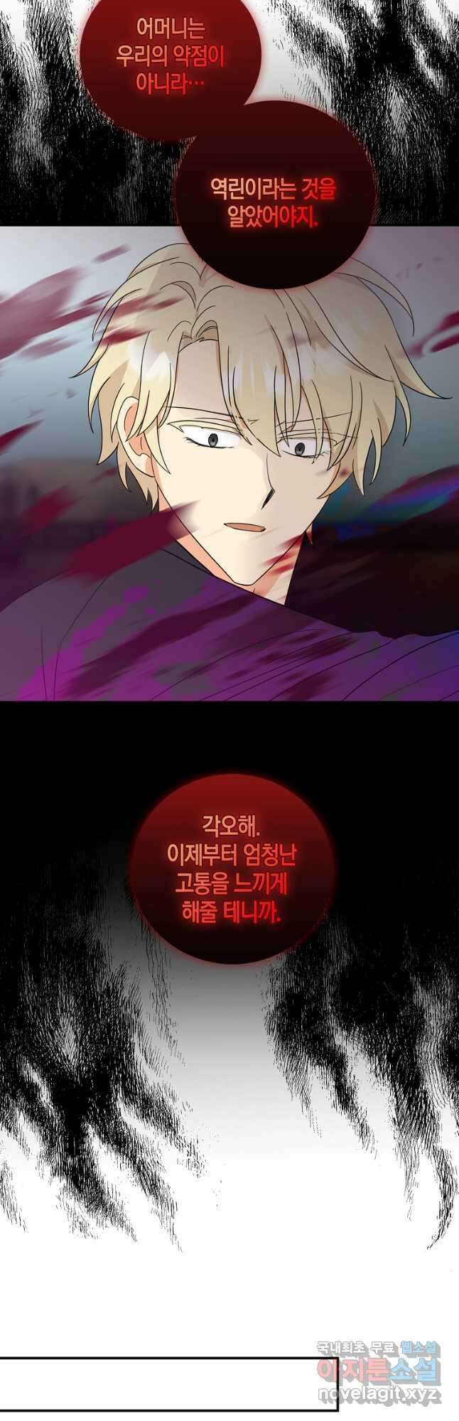 악당의 엄마가 되어버렸다 106화 27