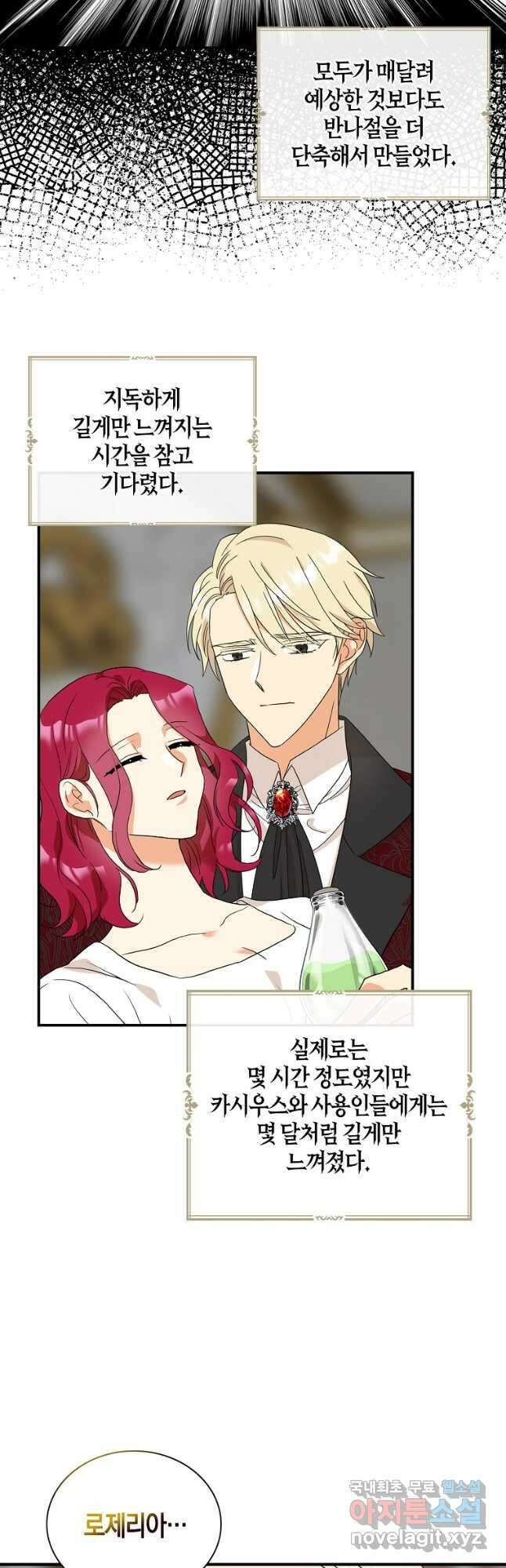 악당의 엄마가 되어버렸다 106화 29