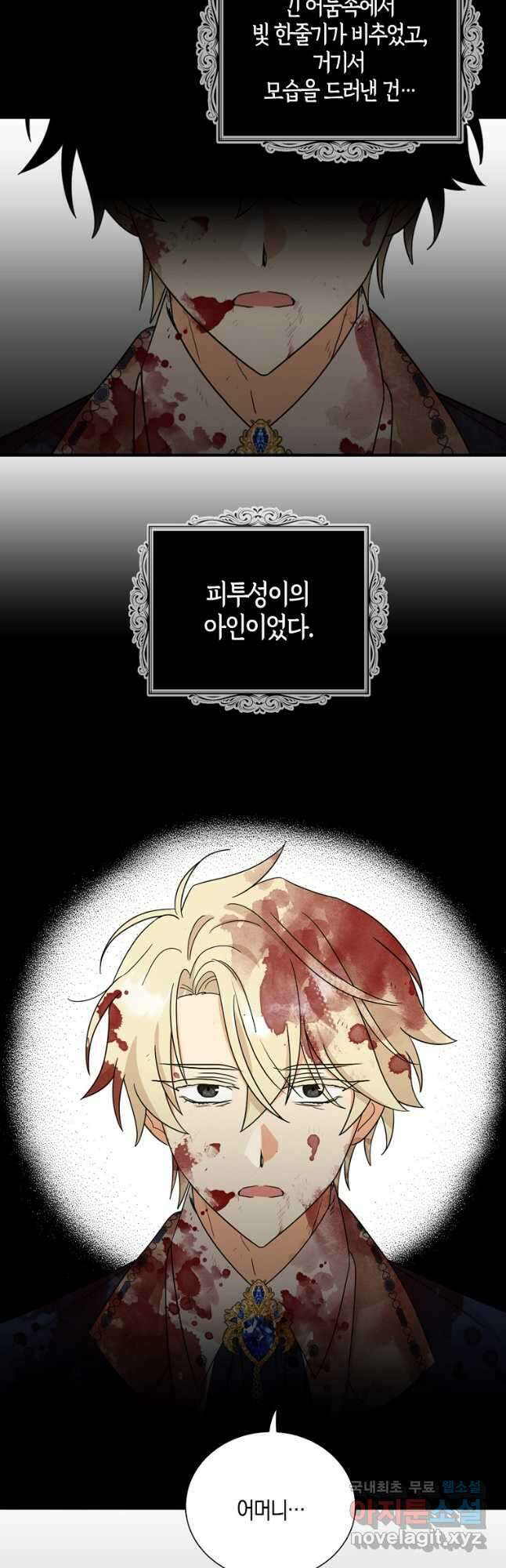 악당의 엄마가 되어버렸다 106화 32