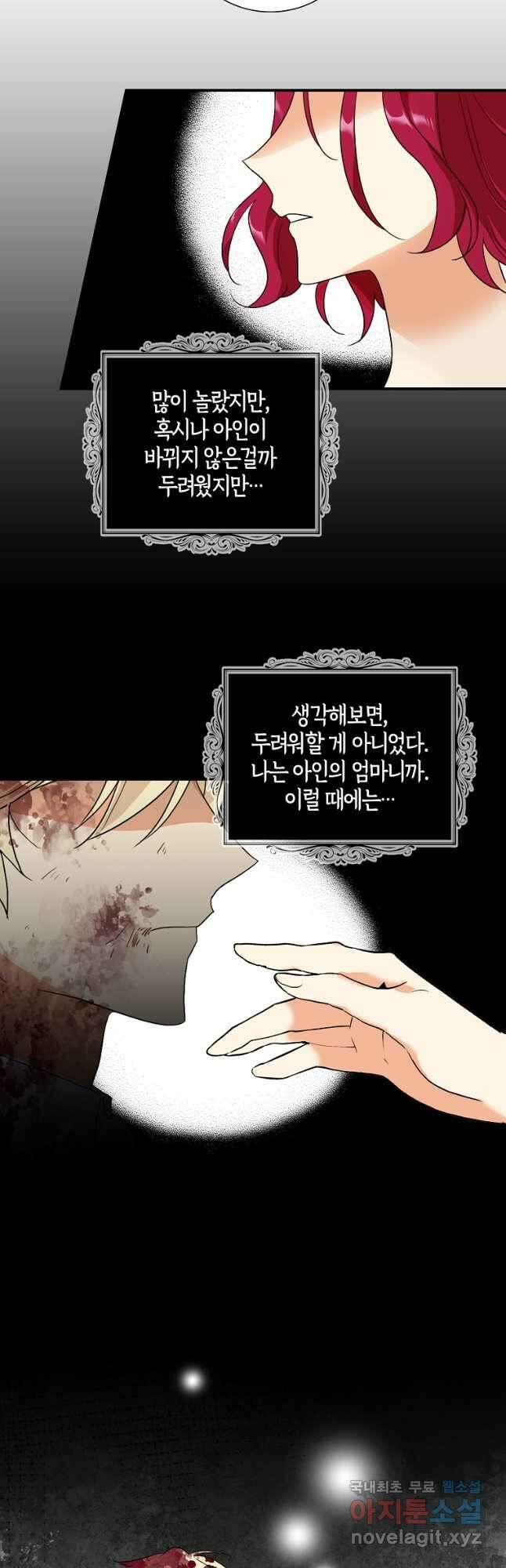 악당의 엄마가 되어버렸다 106화 33