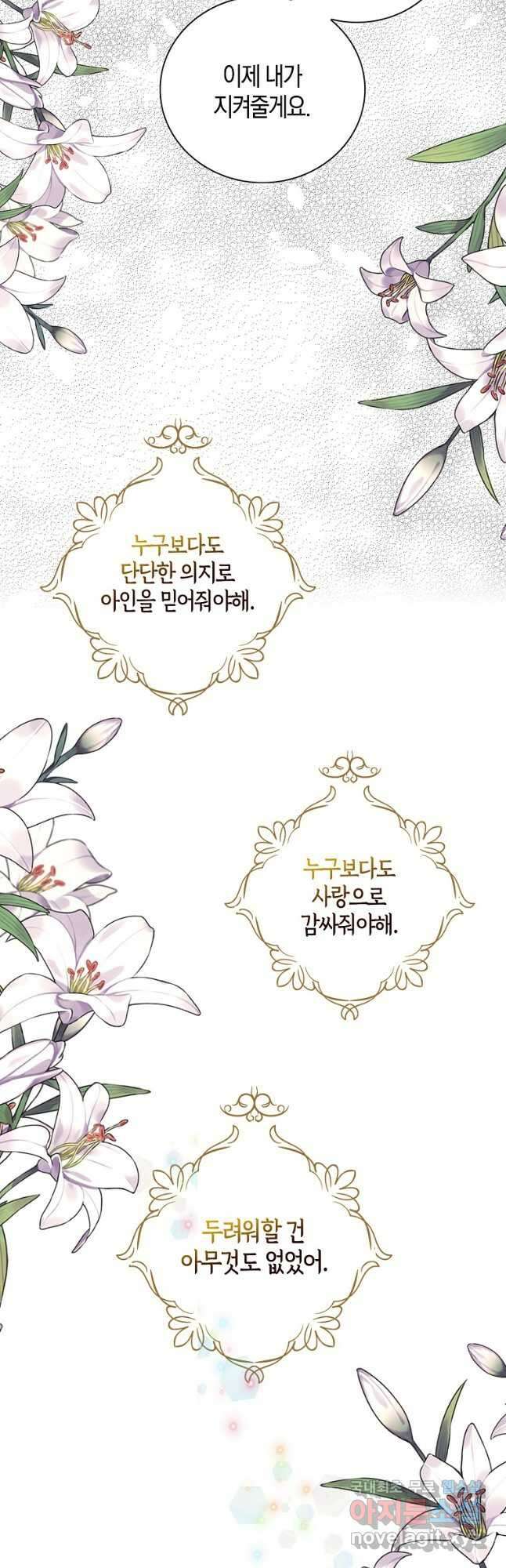 악당의 엄마가 되어버렸다 106화 35