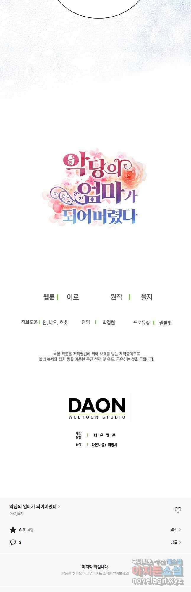 악당의 엄마가 되어버렸다 106화 38