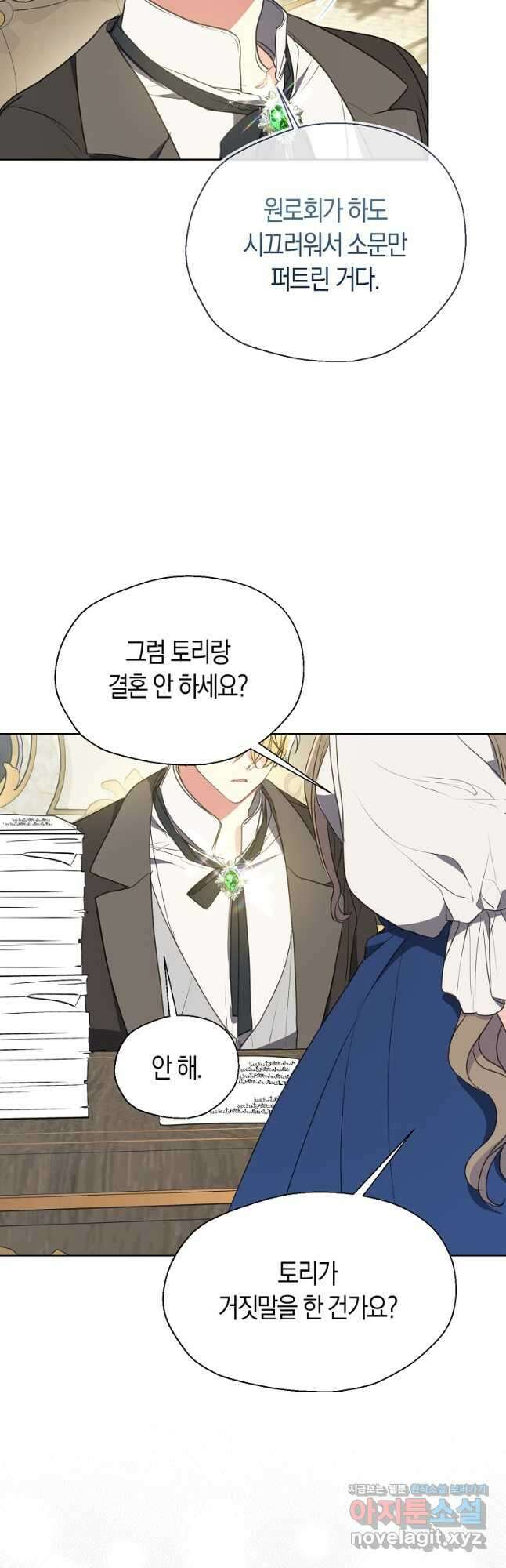 폐하, 또 죽이진 말아주세요 123화 3