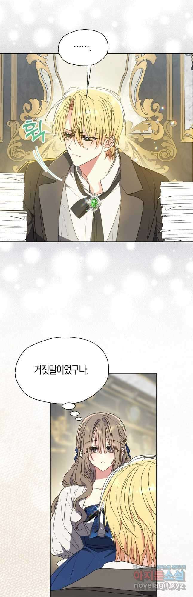 폐하, 또 죽이진 말아주세요 123화 4