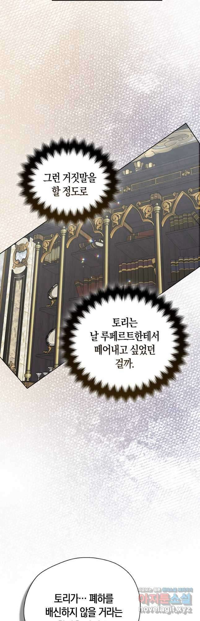폐하, 또 죽이진 말아주세요 123화 5