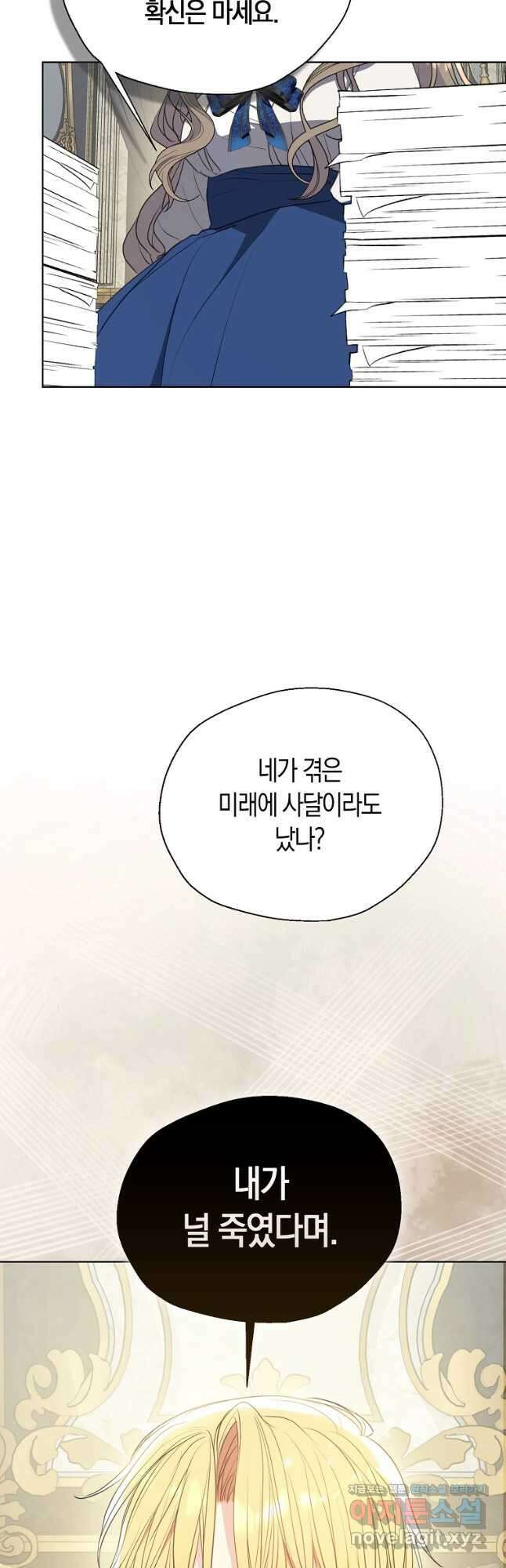 폐하, 또 죽이진 말아주세요 123화 6