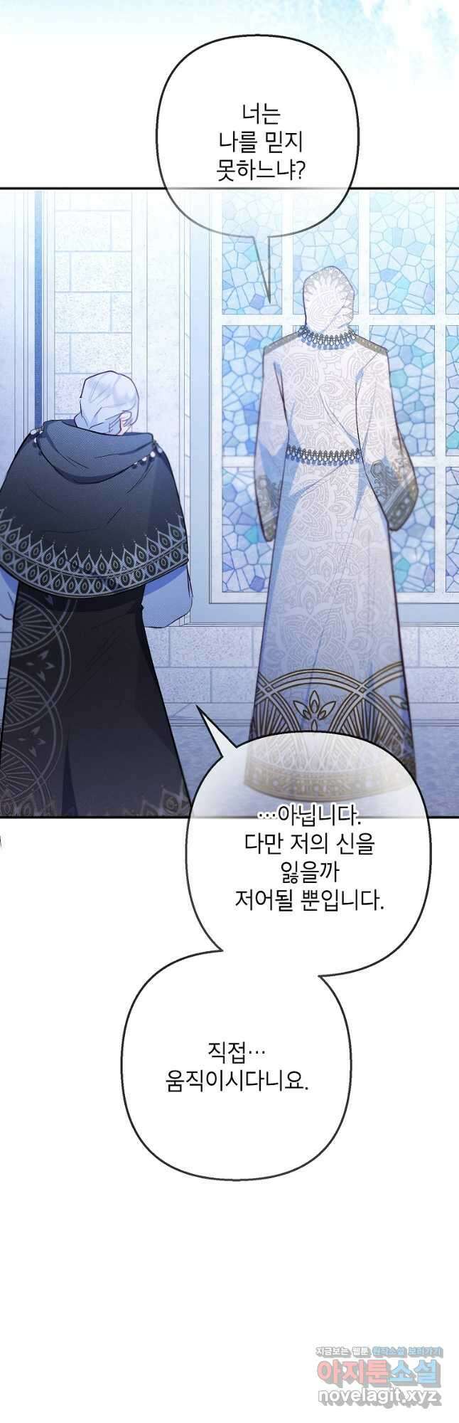 악마의 사랑을 받는 딸이래요 77화 2