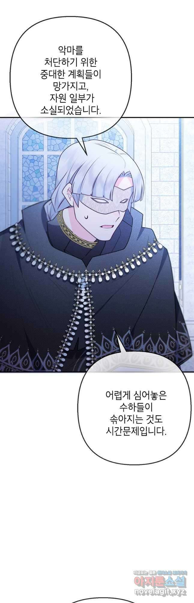 악마의 사랑을 받는 딸이래요 77화 3