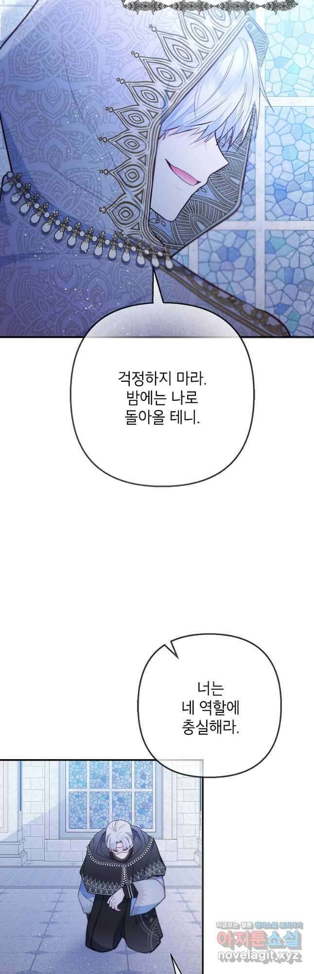 악마의 사랑을 받는 딸이래요 77화 5