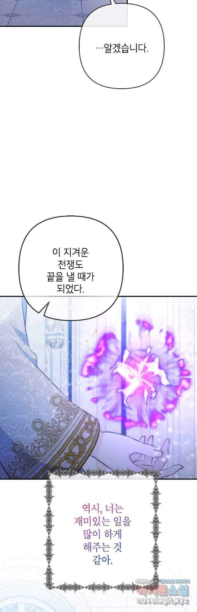 악마의 사랑을 받는 딸이래요 77화 6