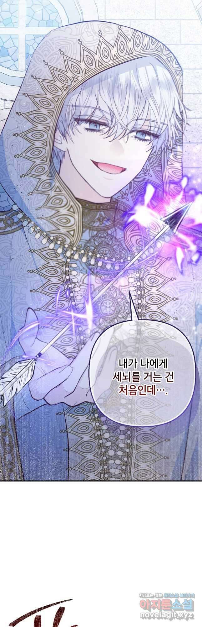 악마의 사랑을 받는 딸이래요 77화 7