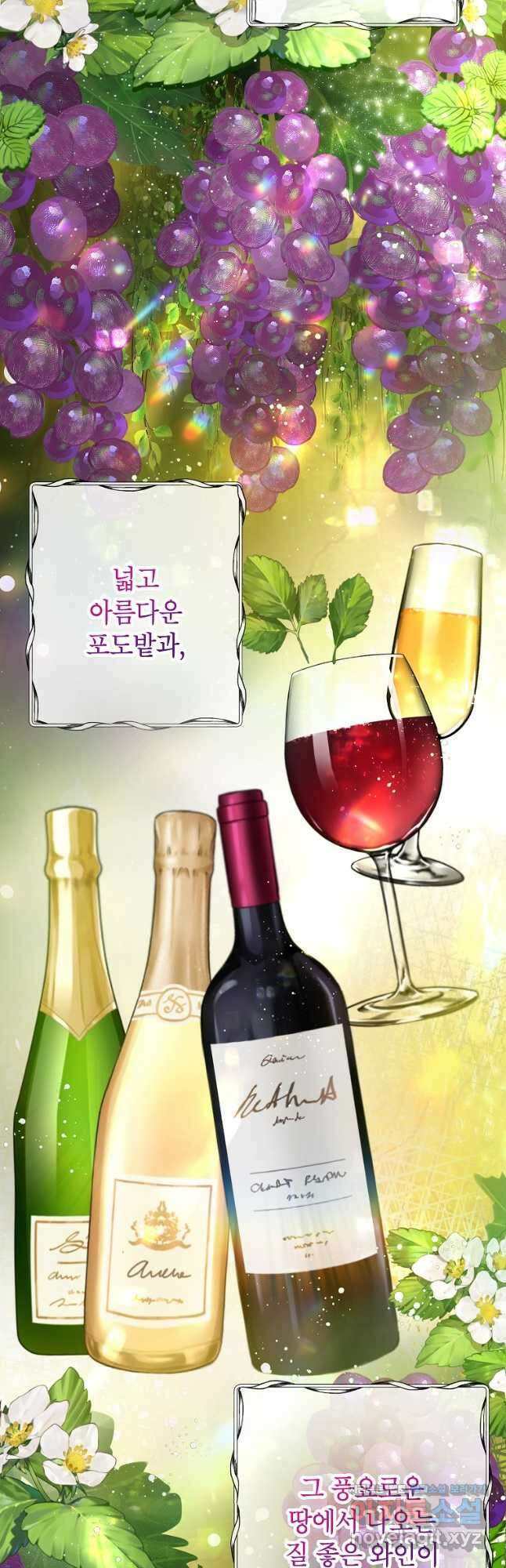 악마의 사랑을 받는 딸이래요 77화 11