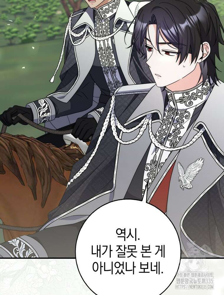 남편의 말대로 정부를 들였다 43화(시즌1 마지막화) 2
