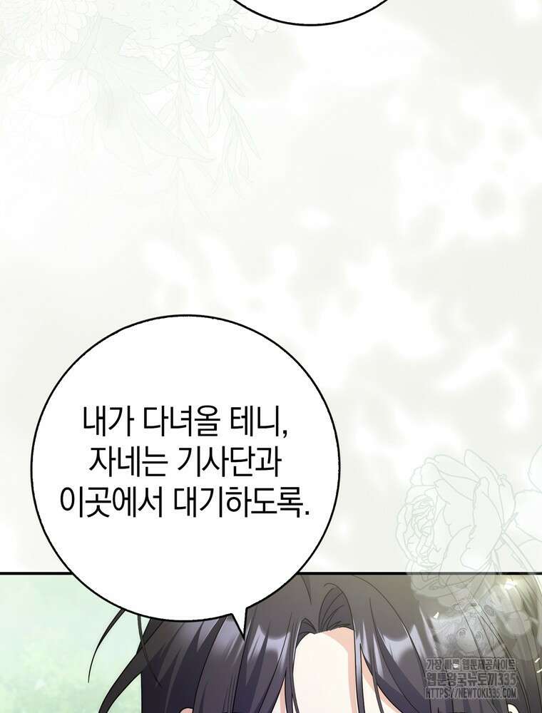 남편의 말대로 정부를 들였다 43화(시즌1 마지막화) 3