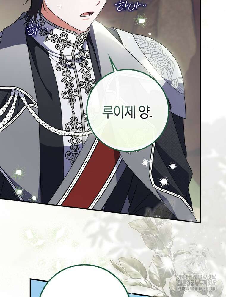 남편의 말대로 정부를 들였다 43화(시즌1 마지막화) 9