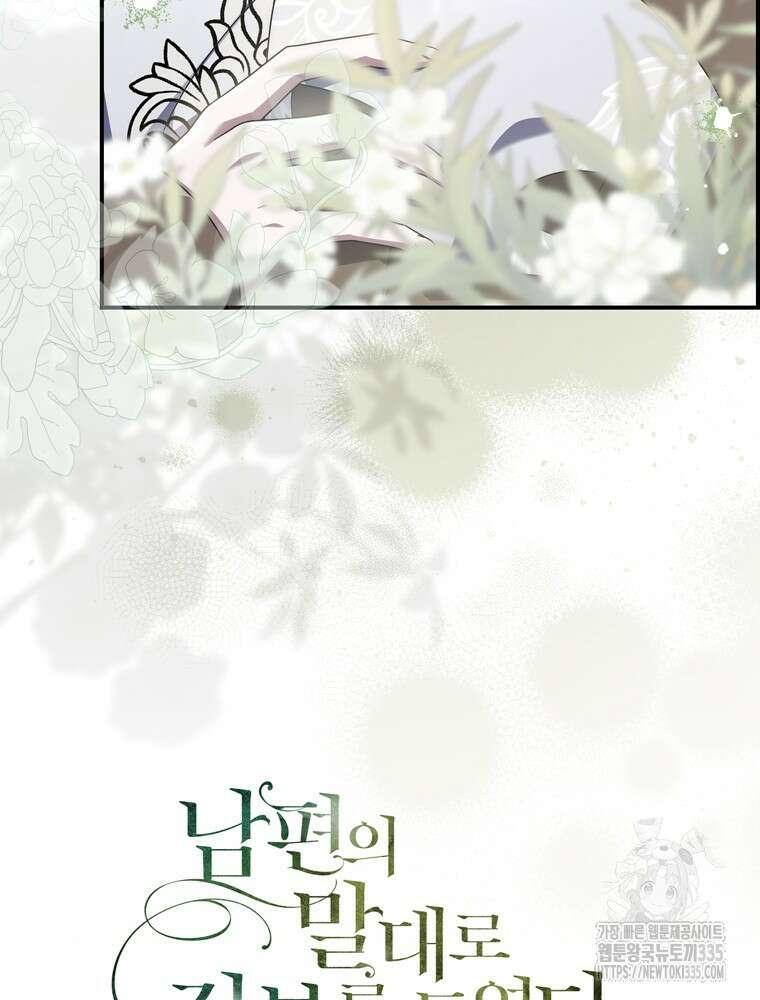 남편의 말대로 정부를 들였다 43화(시즌1 마지막화) 11