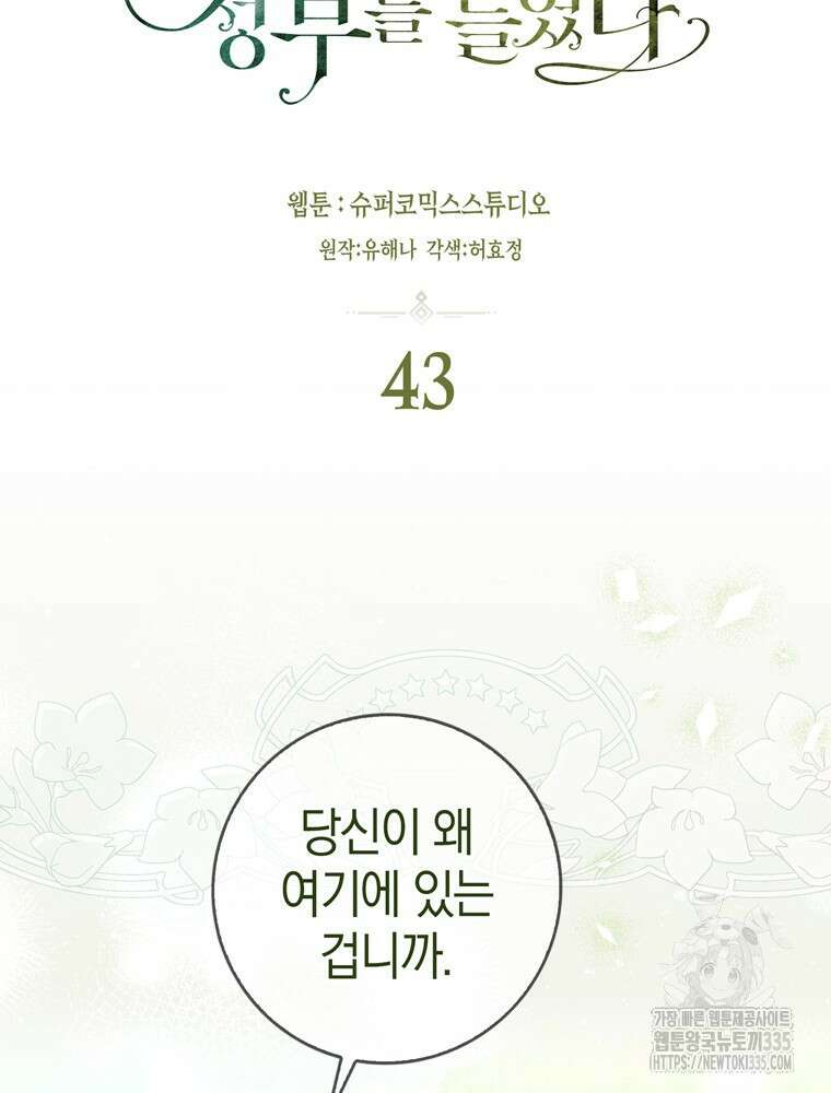 남편의 말대로 정부를 들였다 43화(시즌1 마지막화) 12