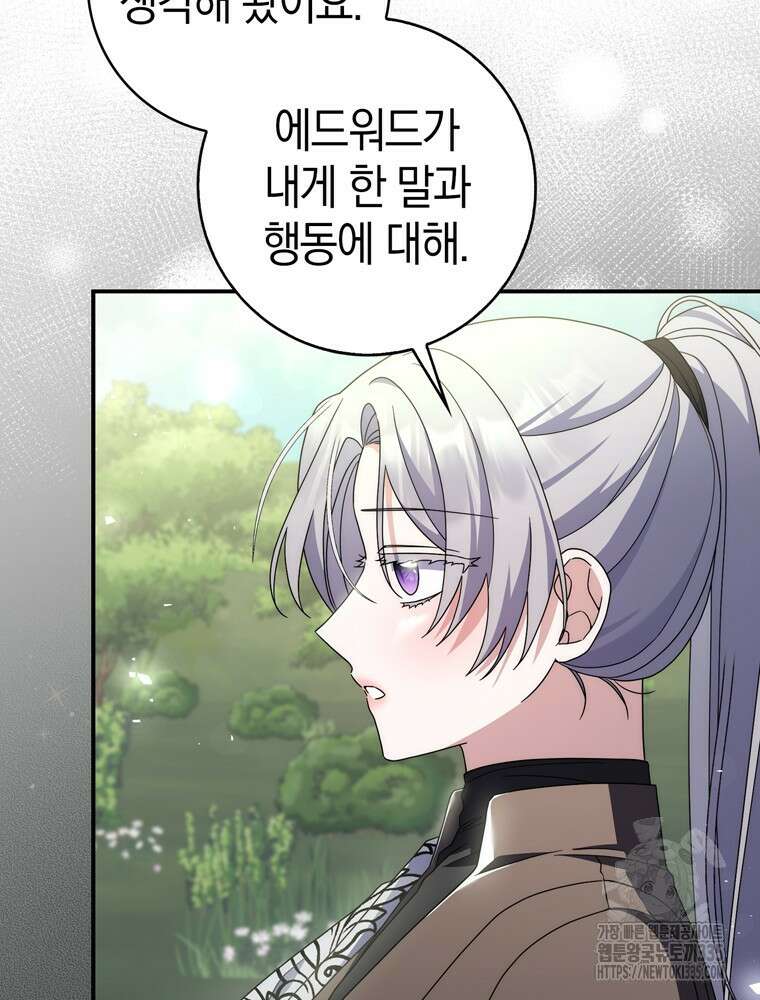남편의 말대로 정부를 들였다 43화(시즌1 마지막화) 16