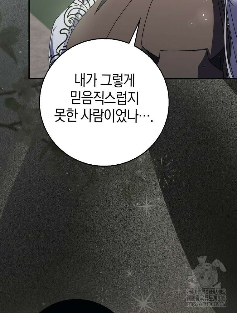 남편의 말대로 정부를 들였다 43화(시즌1 마지막화) 17