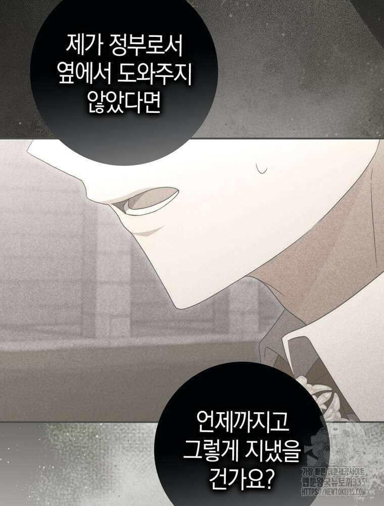남편의 말대로 정부를 들였다 43화(시즌1 마지막화) 18