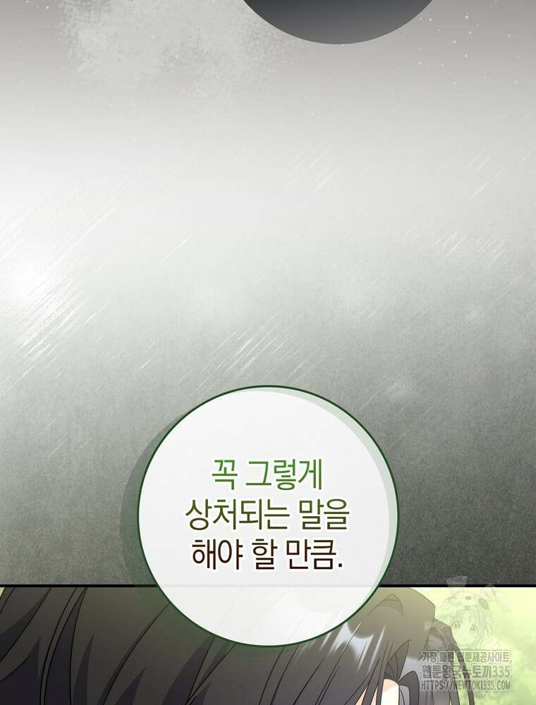 남편의 말대로 정부를 들였다 43화(시즌1 마지막화) 19
