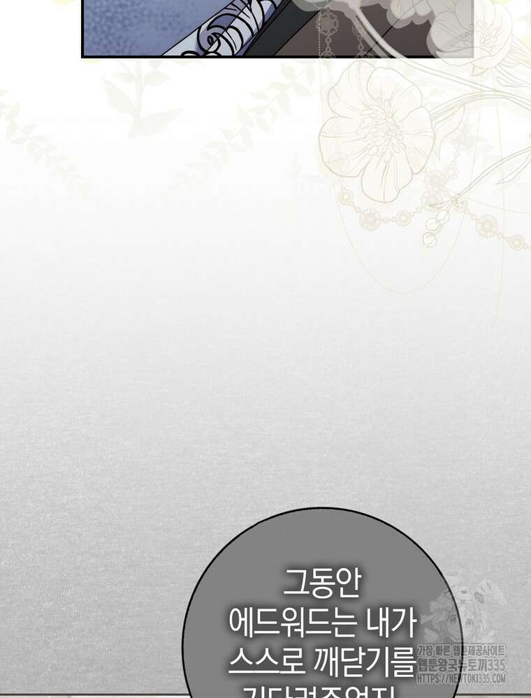 남편의 말대로 정부를 들였다 43화(시즌1 마지막화) 22