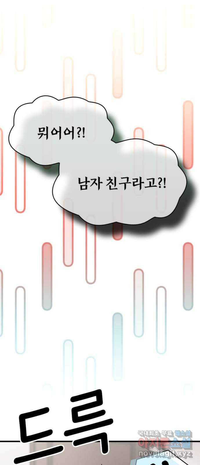 동그란 그녀와 소심한 그 남자 48화 남자의 약속 1