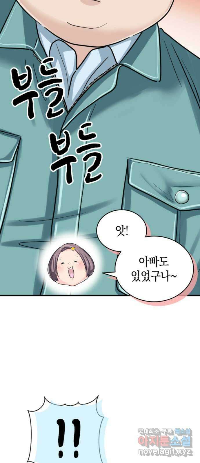 동그란 그녀와 소심한 그 남자 48화 남자의 약속 3