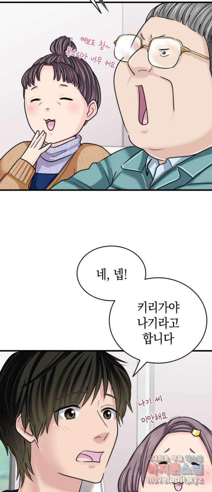 동그란 그녀와 소심한 그 남자 48화 남자의 약속 10