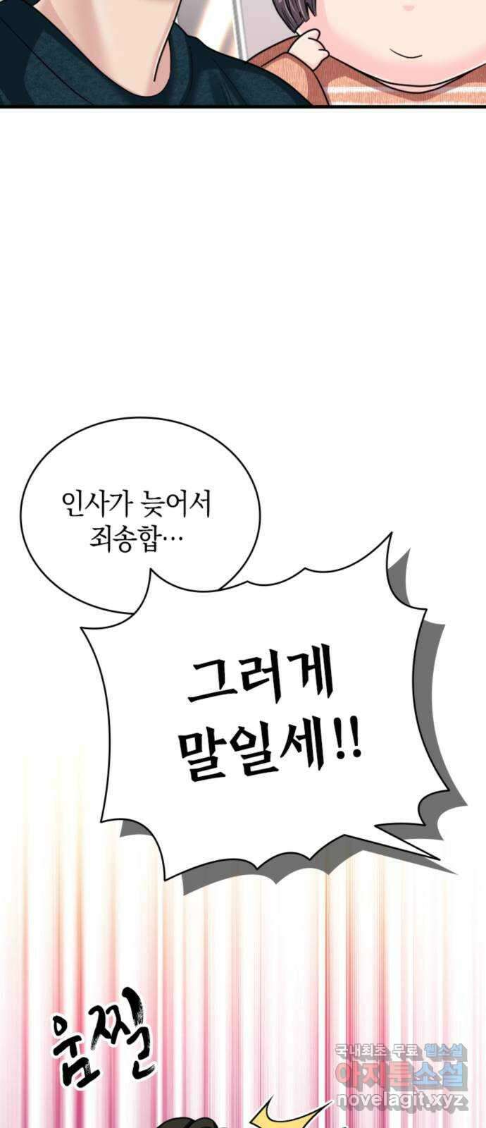 동그란 그녀와 소심한 그 남자 48화 남자의 약속 11