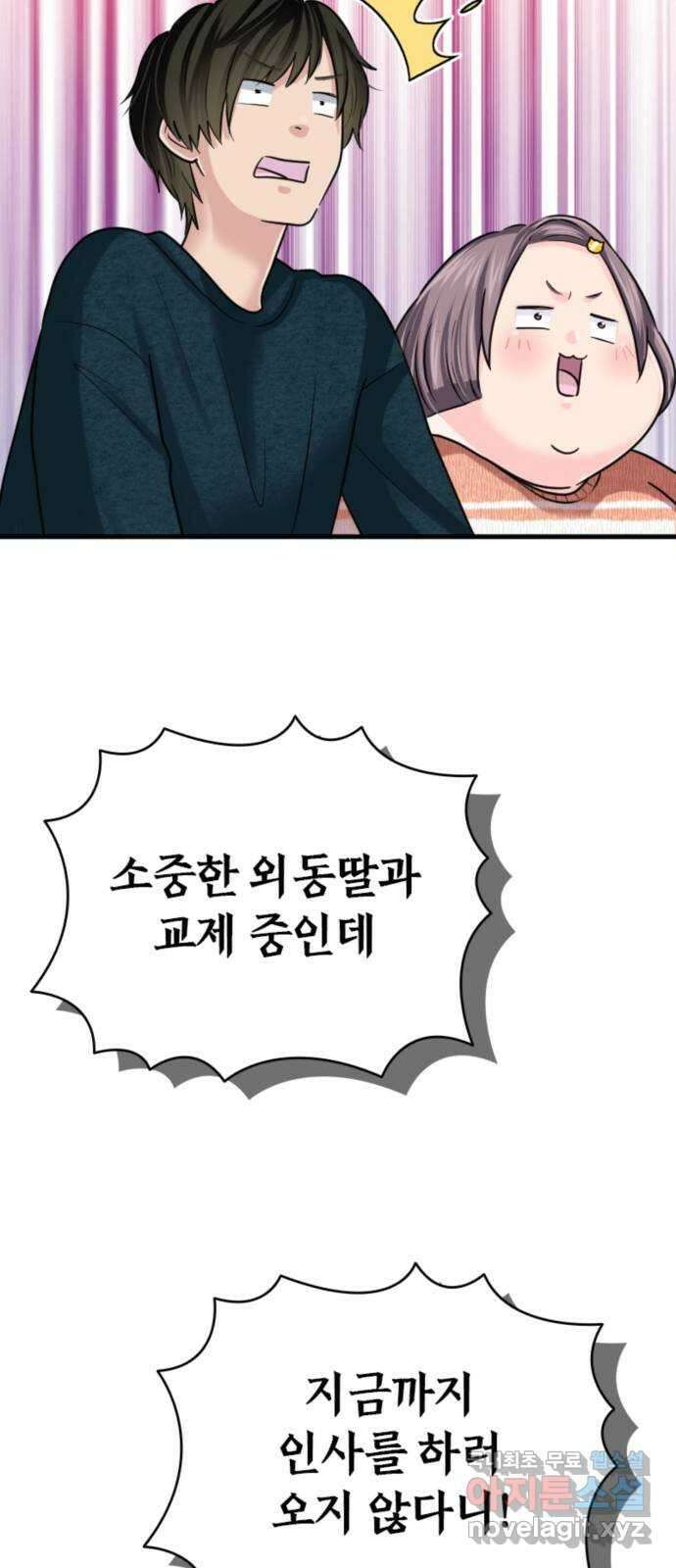 동그란 그녀와 소심한 그 남자 48화 남자의 약속 12