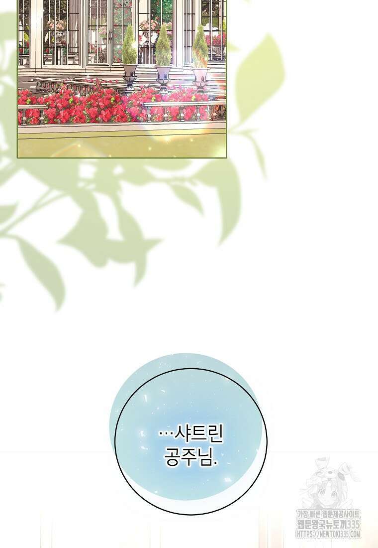 나쁜 시녀들 16화 2
