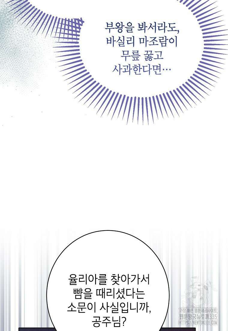나쁜 시녀들 16화 8