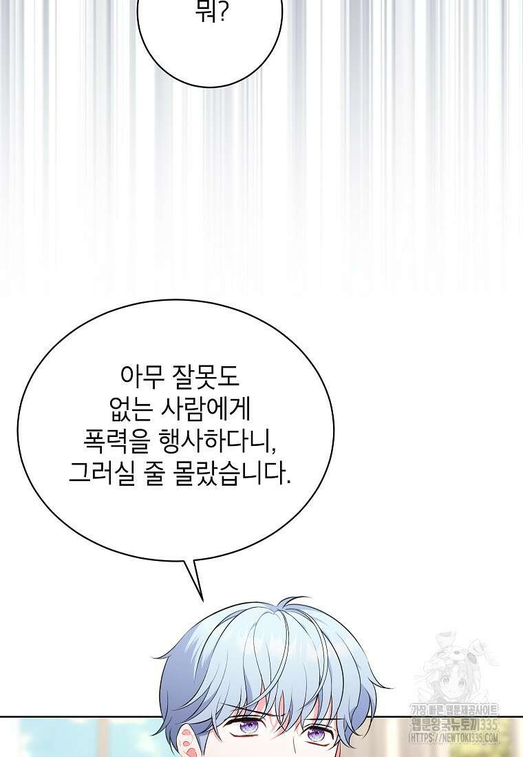 나쁜 시녀들 16화 10