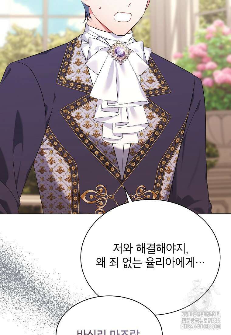 나쁜 시녀들 16화 11