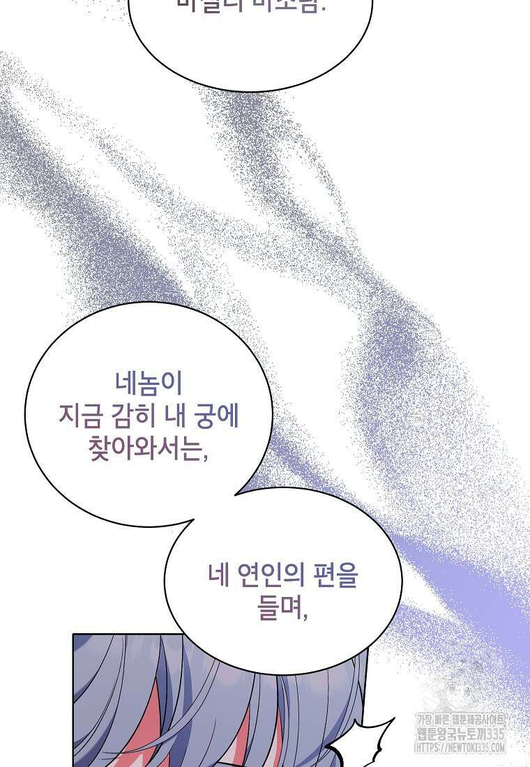 나쁜 시녀들 16화 12