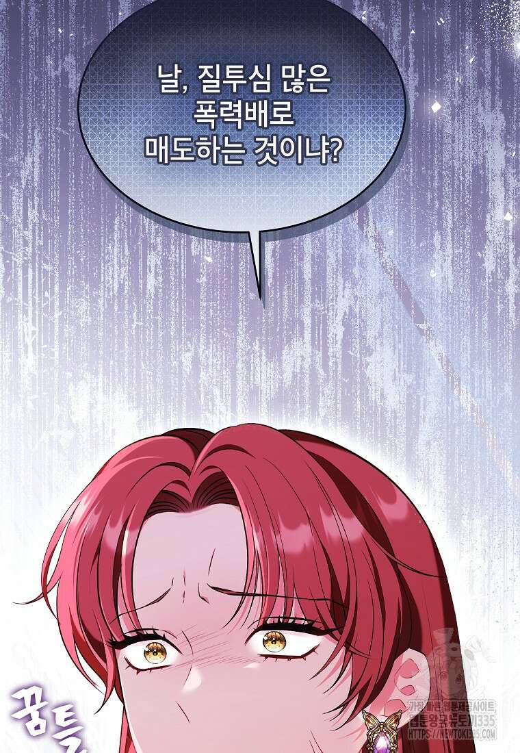 나쁜 시녀들 16화 14